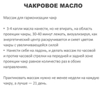 Ароматическое масло / Сахасрара