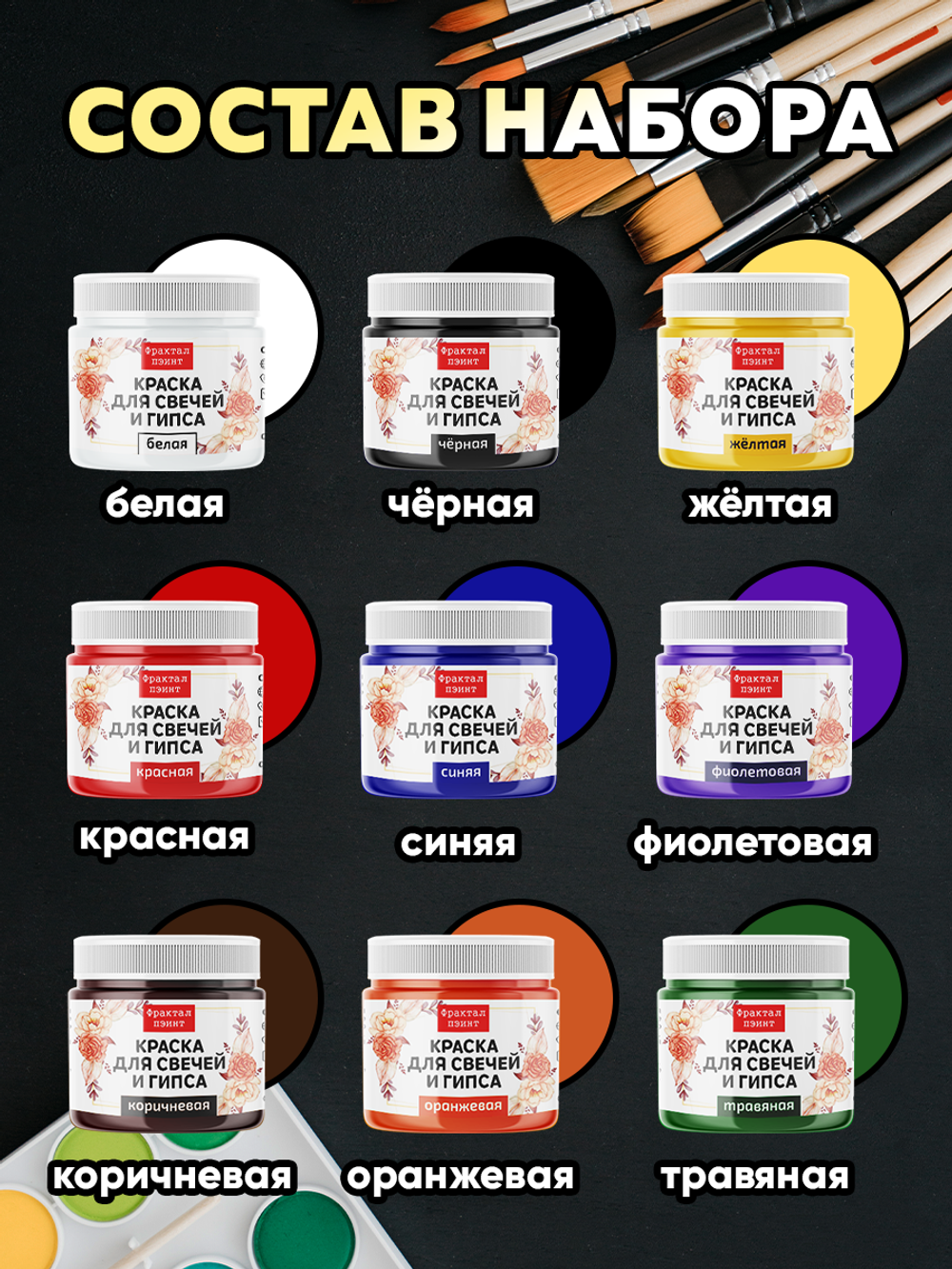 Набор красок для свечей и гипса 9х18мл