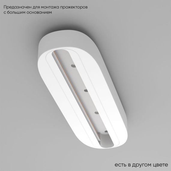 Основание для трековых светильников Crystal Lux CLT 0.213 05 WH
