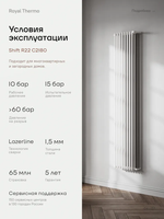 Дизайн-радиатор Royal Thermo SHIFT_R