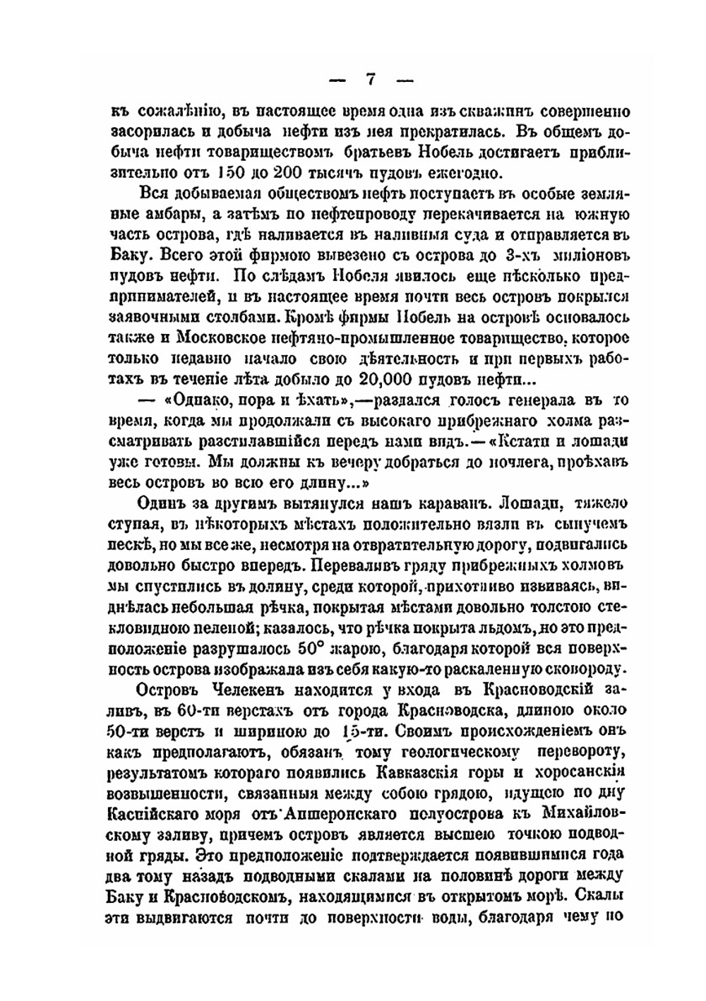 По Каспийскому морю и персидской границе. Путевые очерки по Средней Азии | Д. Н. Логофет