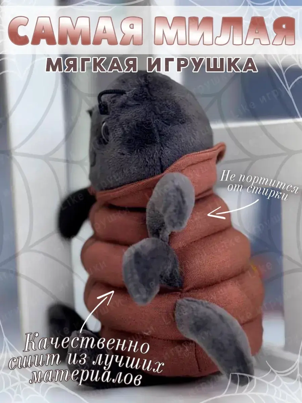 Мягкая игрушка паучок 18 см