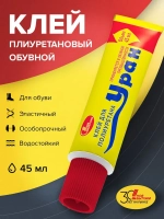 Клей для обуви Уран, подходит для кожи, резины, полиуретана, пластика, ткани, высокопрочный водостойкий эластичный Новбытхим 45 мл