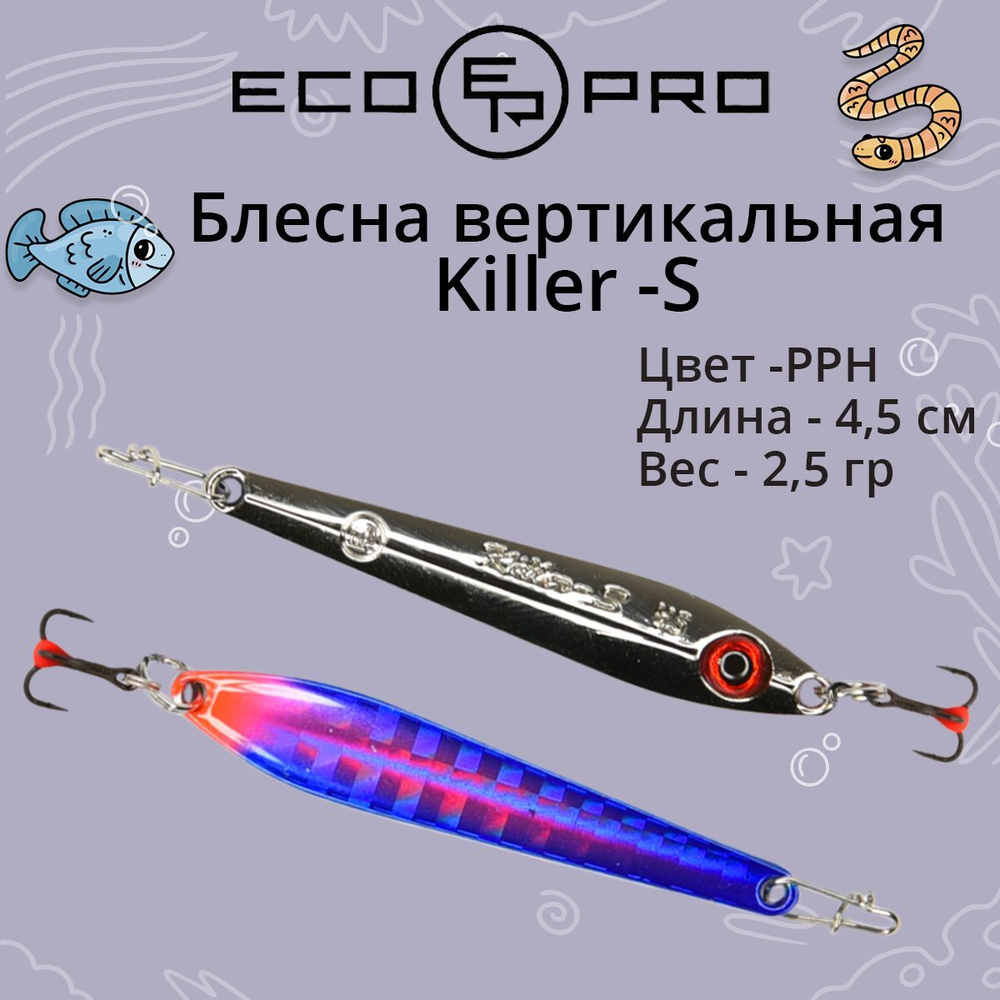 Блесна для рыбалки вертикальная ECOPRO Killer-S, 45мм, 2,5г, C