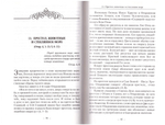 Свет Откровения. Размышления над Апокалипсисом