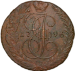5 копеек 1796 ЕМ, Биткин 650 (AU)