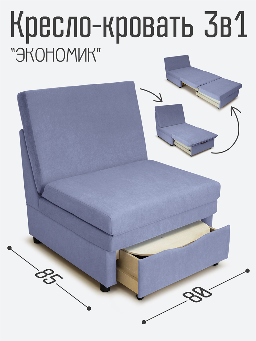 Кресло-кровать "Экономик" 80 см