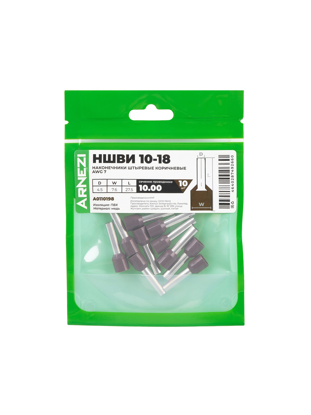 Наконечники штыревые НШВИ 10-18 (10 шт), , Max Вт ARNEZI A0110198