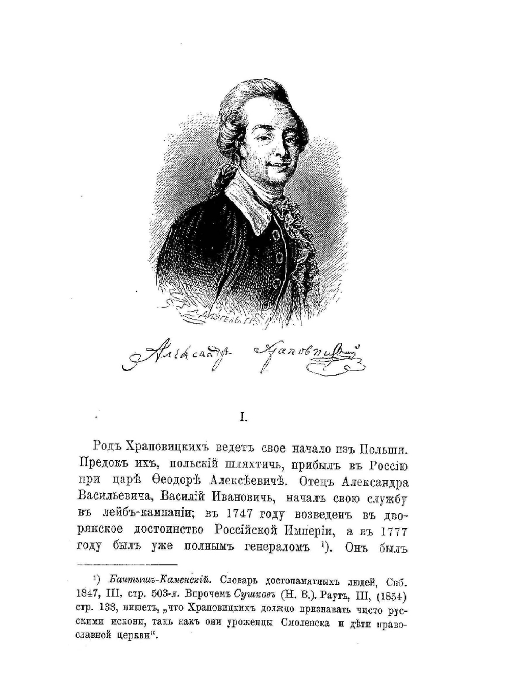 Дневник А.В. Храповицкого, 1782-1793 | Н.П. Барсуков