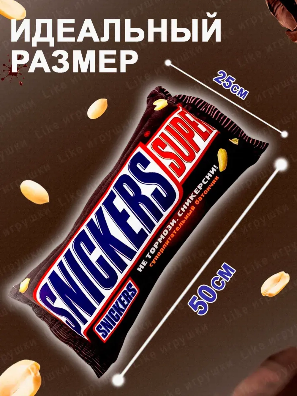 Подушка декоративная Сникерс супер дакимакура Snickers 50х25