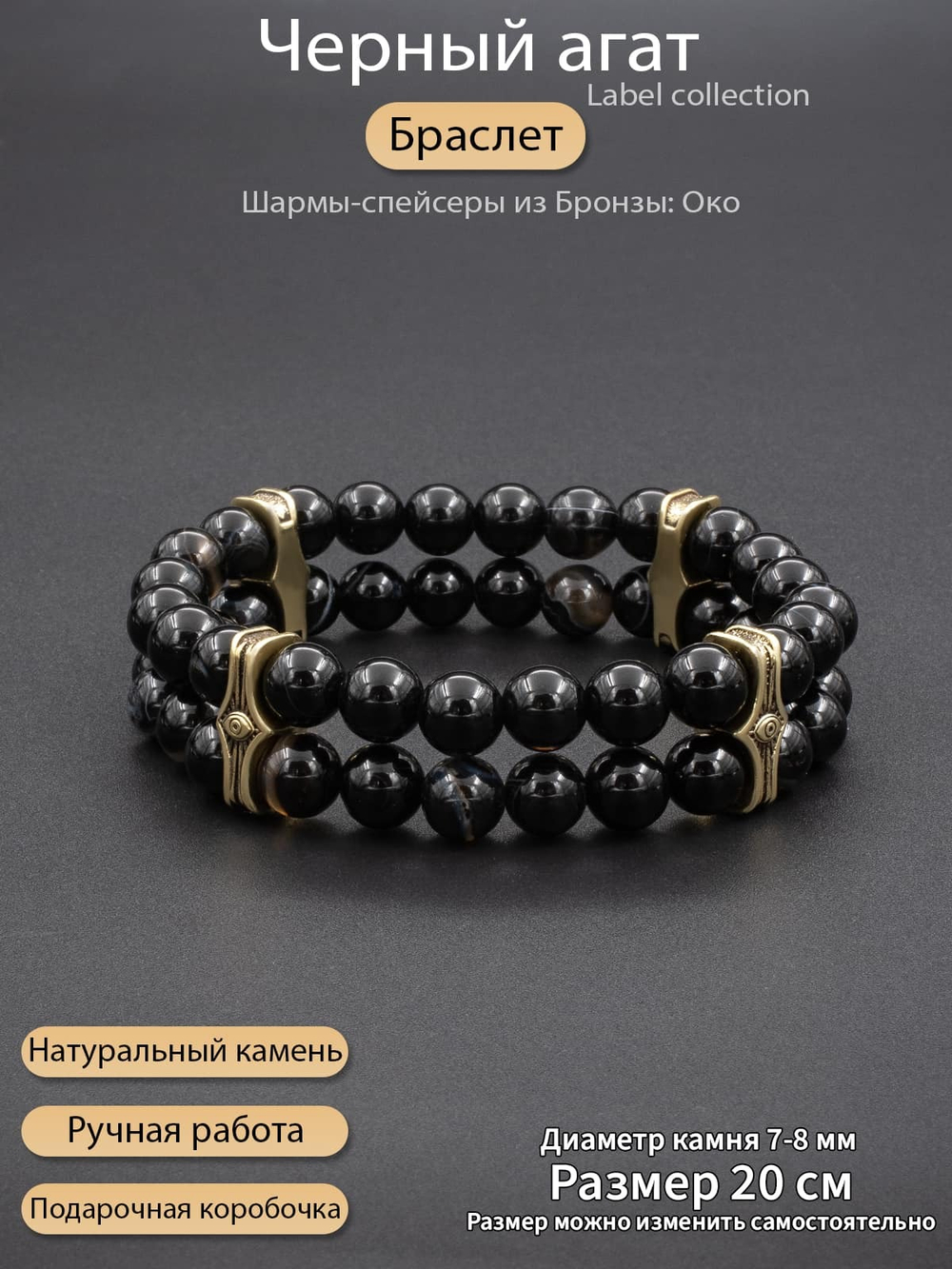 Фото браслет из черного агата со спейсером всевидящее око из бронзы ручная работа, с инфографикой.