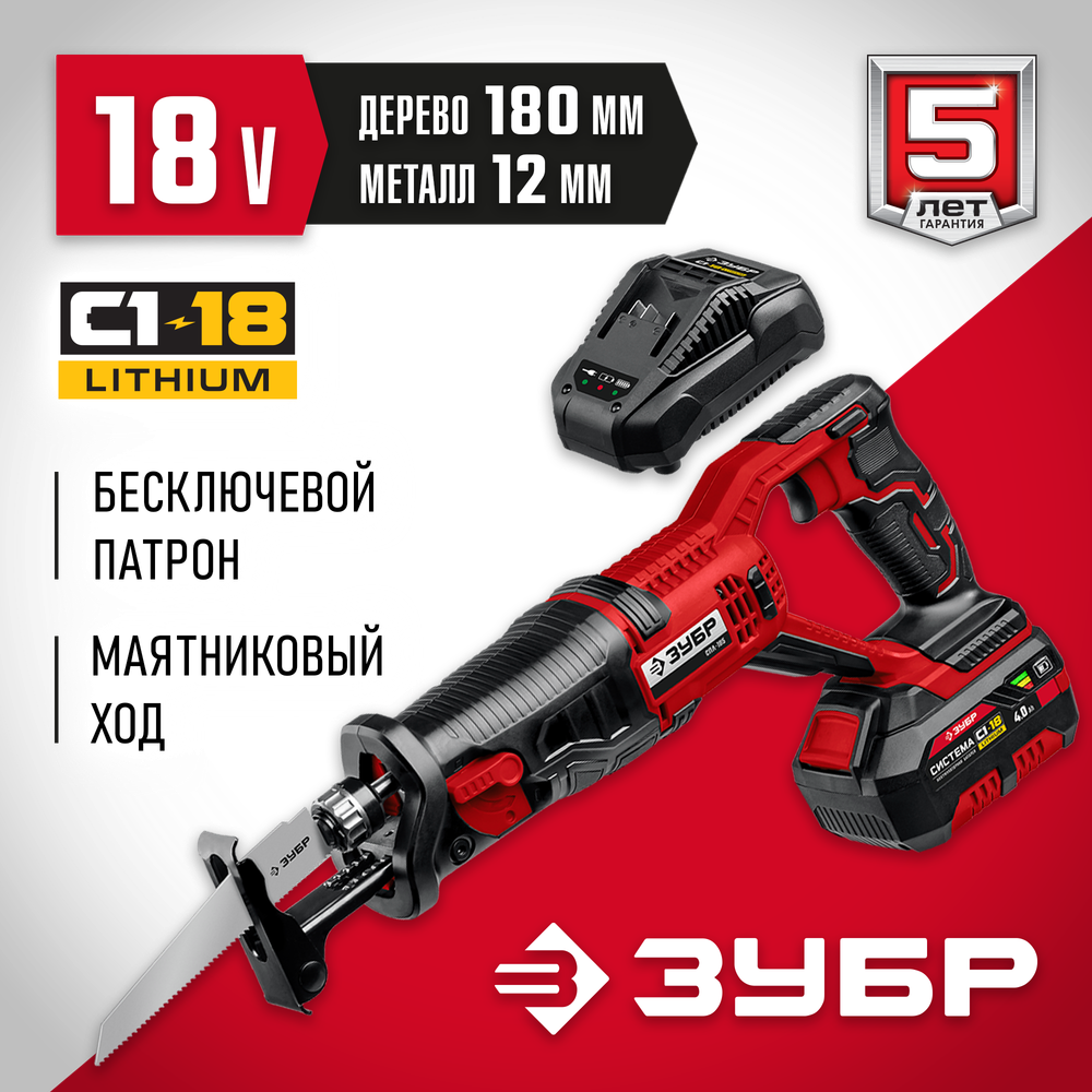 ЗУБР С1-18, 18 В, 180 мм, 1 АКБ (4 А·ч), сабельная пила (СПЛ-185-41)
