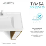 Тумба под раковину без фасада AQUATON Лондри 20
