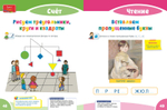 Первая тетрадка малыша. 4-5 лет