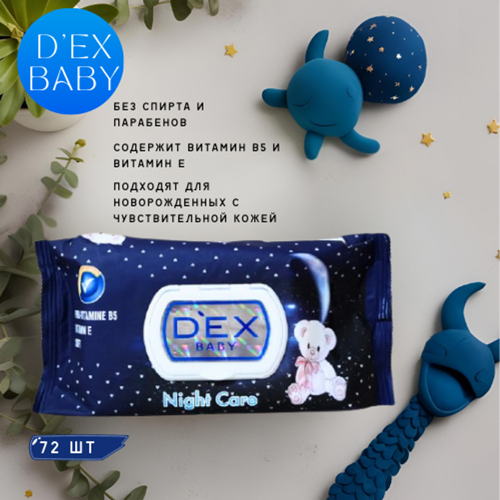 Dex Влажные салфетки Baby Night Care 72 шт