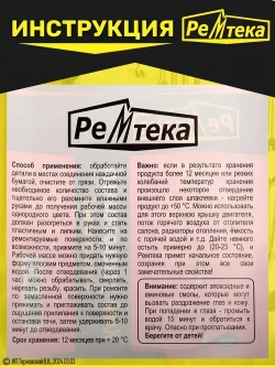 Холодная сварка "Ремтека" для металла / Холодная сварка для металла
