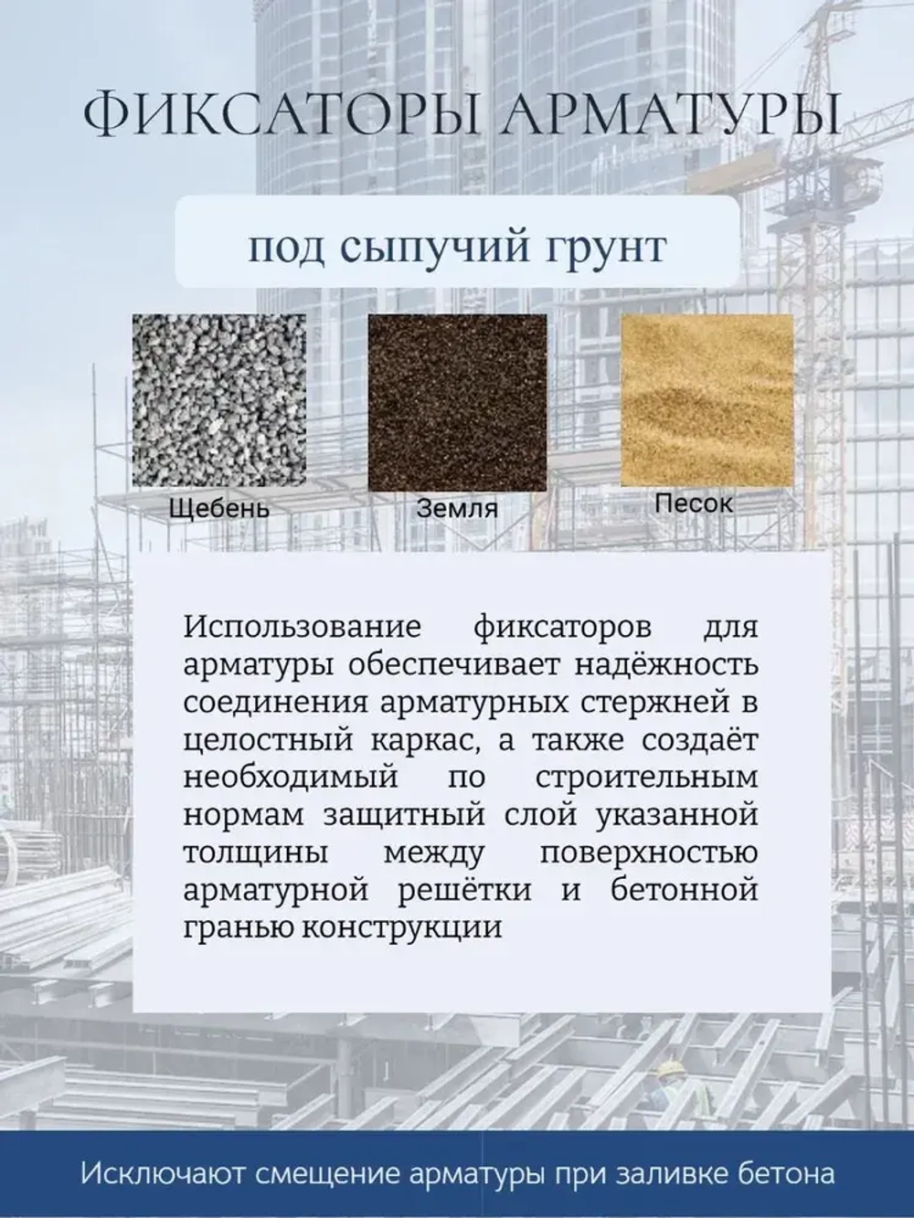 Фиксатор арматуры ФС 50, стульчики для арматуры 50 мм для сыпучего грунта, 250 шт