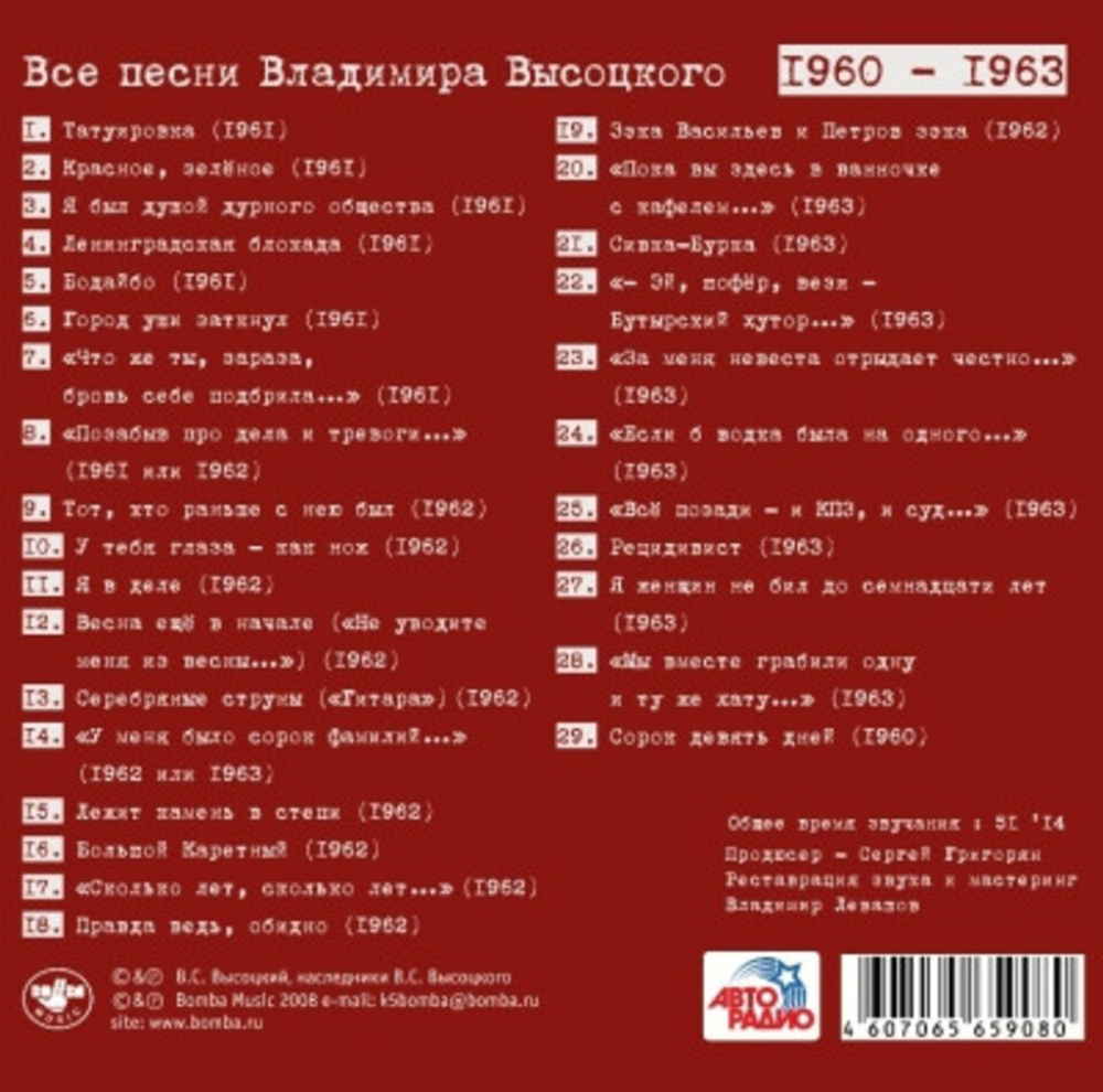 Владимир Высоцкий / Все Песни Владимира Высоцкого 1960-1980(Gold)(15CD)