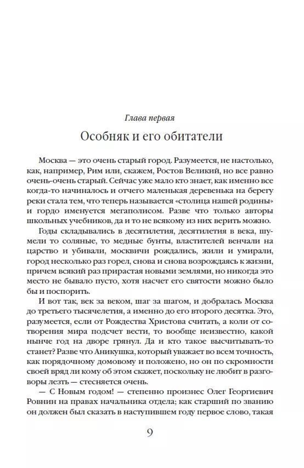 Отдел 15-К. Тени Былого. Отзвуки времен