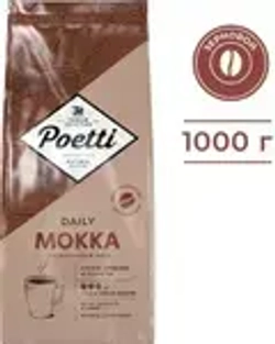 Кофе в зёрнах Poetti Daily Mokka, арабика, робуста, 1 кг