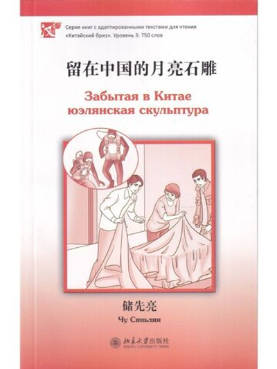 Забытая в Китае юэлянская скульптура.  Уровень 3:750 слов
