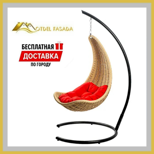 Кресло-Гамак подвесной Бежевый с Красной подушкой (Комплект)