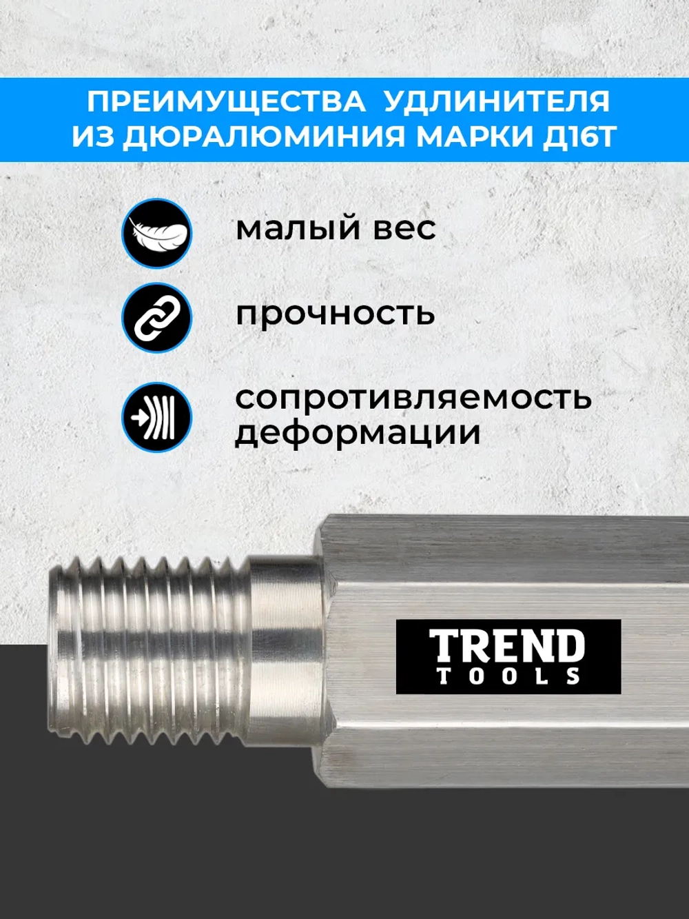 Удлинитель для алмазной коронки 1 1/4" 500 мм алюминиевый