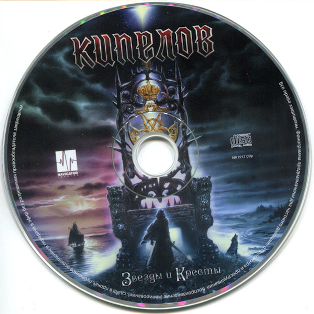 Кипелов / Звёзды и Кресты (Deluxe Edition Box Set)(CD+USB)
