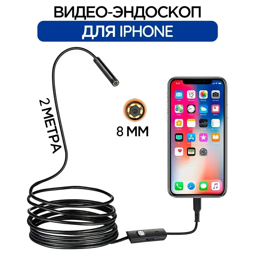 Эндоскоп для смартфона iOS автомобильный водонепроницаемый, мягкий провод, мини камера, видеокамера с подсветкой USB для IPHONE 2 метра