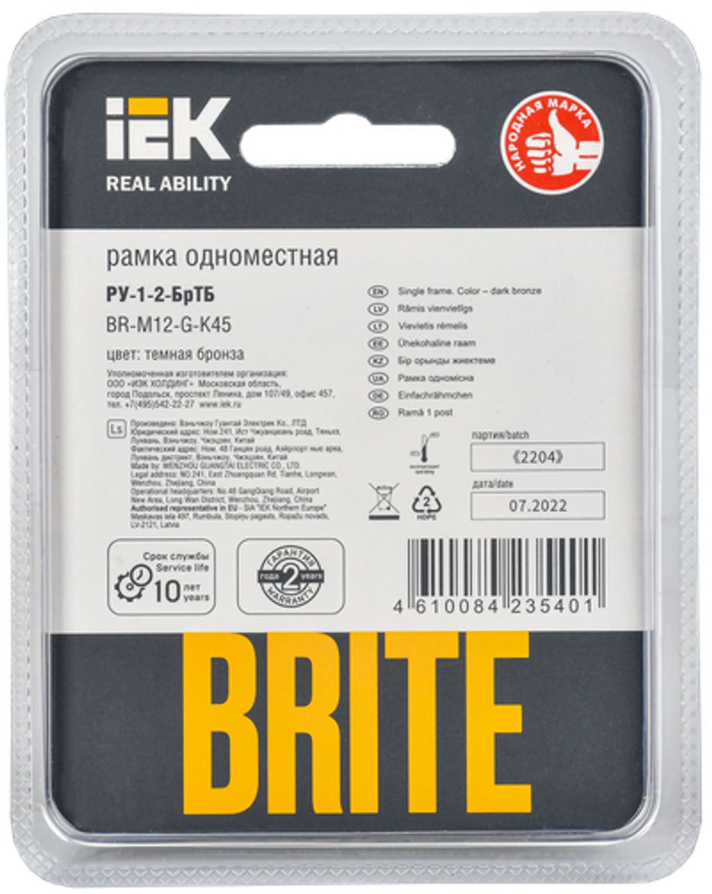 BRITE Рамка 1 -местная РУ-1-2-БрТБ стекло темная бронза IEK