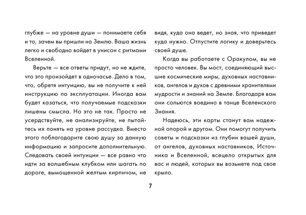 Набор "Таро Свет Вселенной. Задай свой самый сокровенный вопрос"