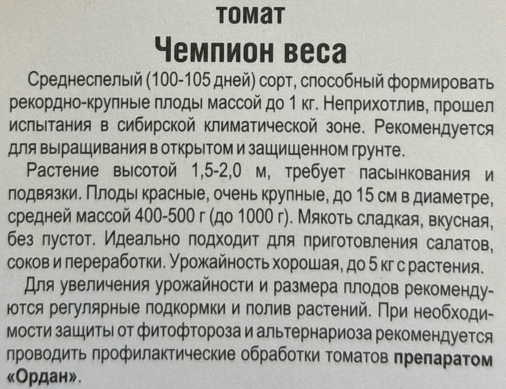 Томат Чемпион веса 20 шт СМТ337