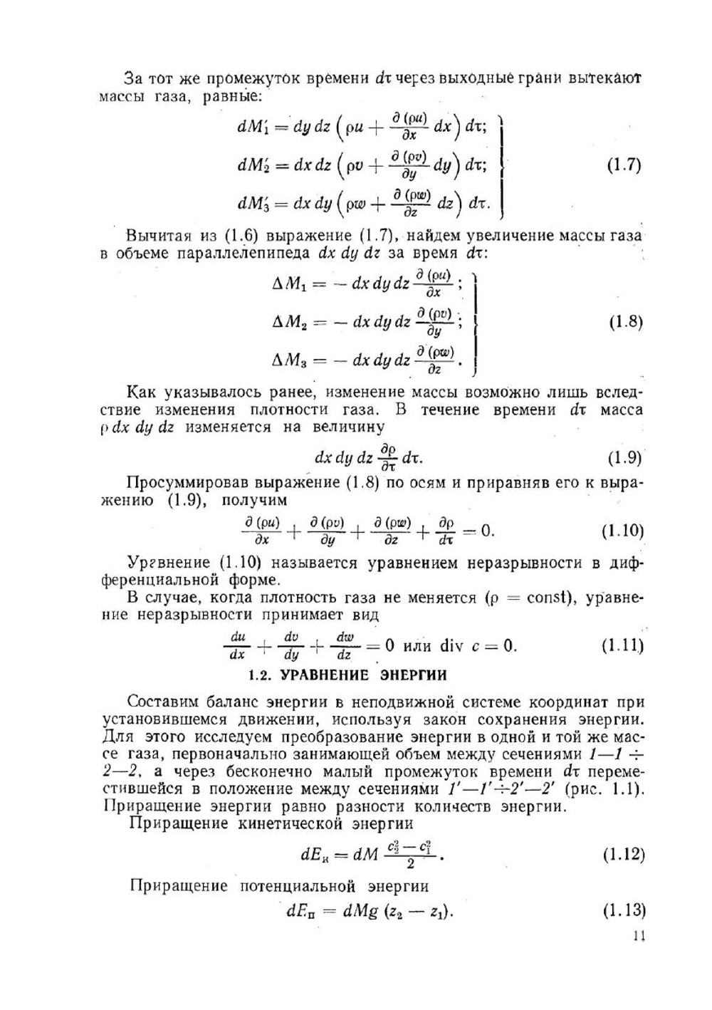 Аэродинамика и вентиляторы. Допущено Министерством высшего и среднего специального образования СССР в качестве учебника для студентов вузов, обучающихся по специальности "Холодильные и компрессорные машины и установки"" | О.П. Иванов