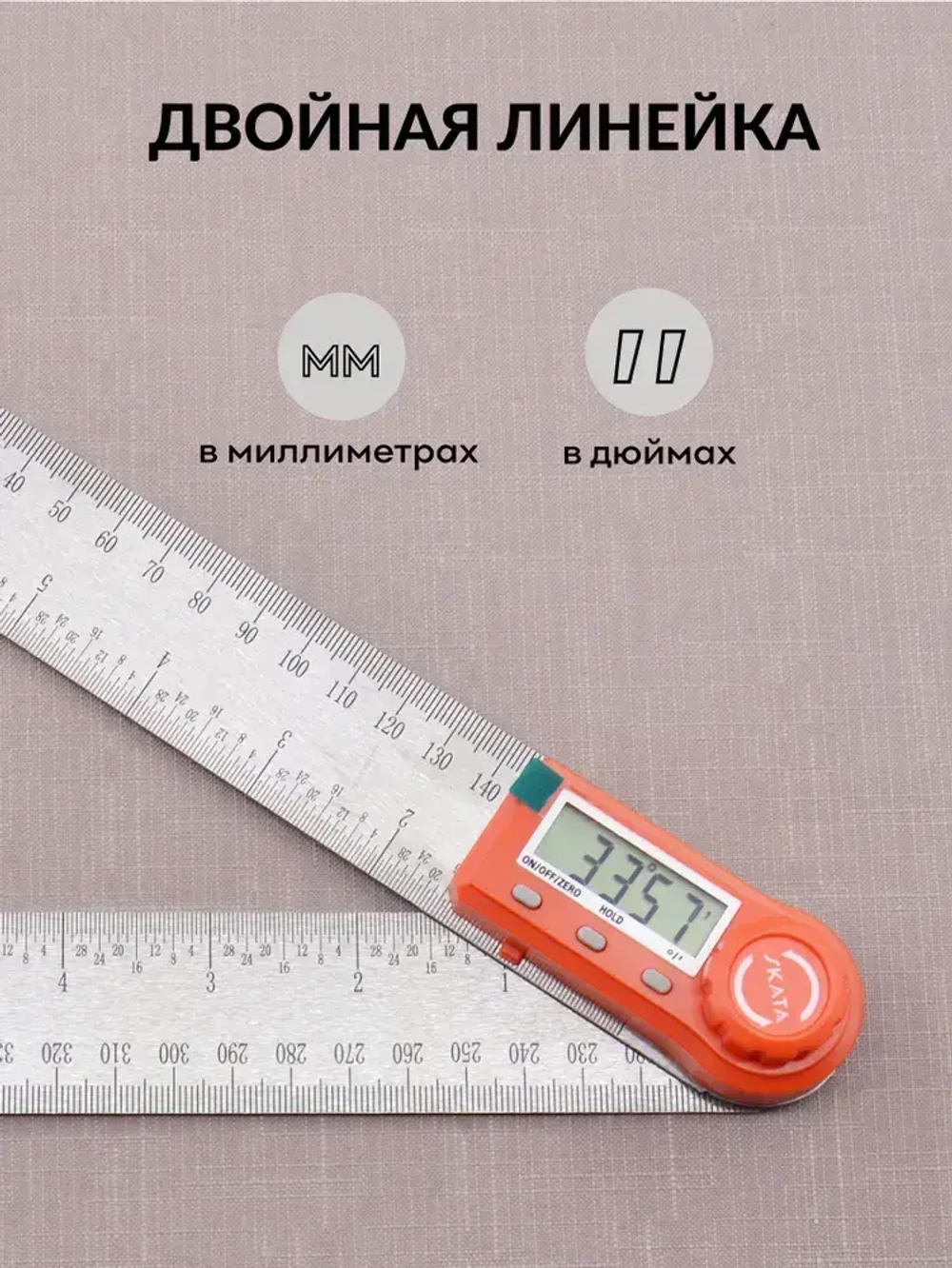 Угломер электронный с линейкой SKATA 200, металл