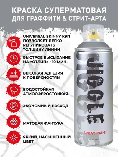 Аэрозольная краска для граффити в баллончике JIGGLE PRO суперматовая, 520 мл, SHARK / Акула