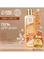 Гель для душа, 250 мл, аромат имбирного печенья, URAL LAB