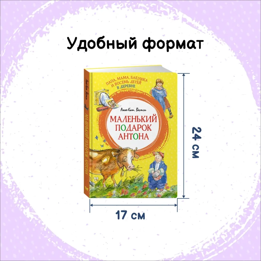Папа, мама, бабушка и восемь детей в деревне. Маленький подарок Антона