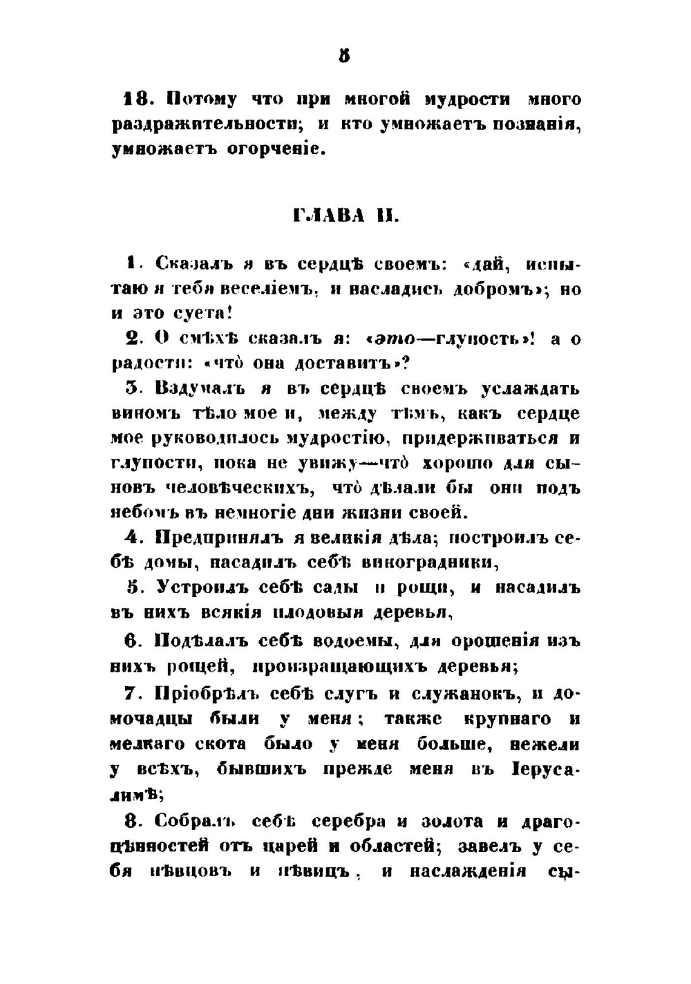 Христианское чтение. Часть 51 | Сборник