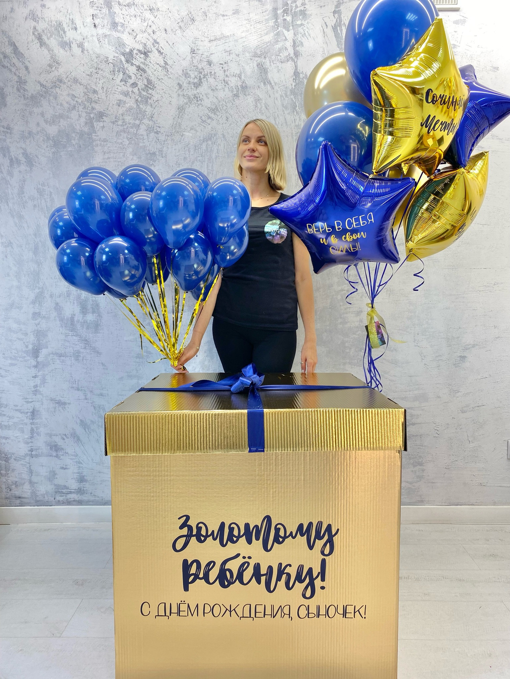 Набор шаров в коробке сыну/ребенку №353