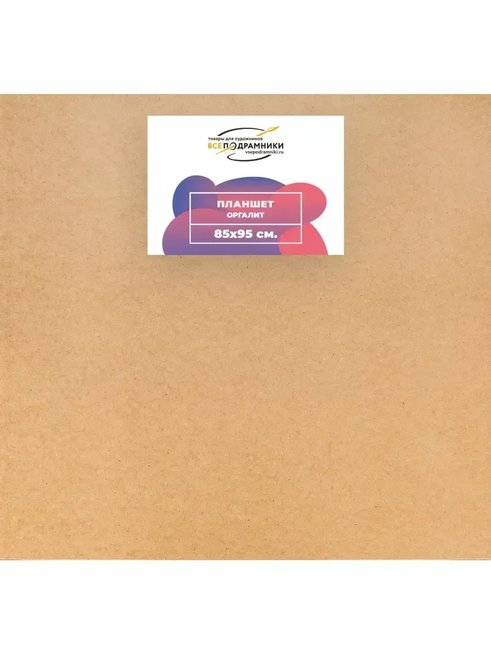 Планшет 85x95 см. Оргалит (с крестовиной)