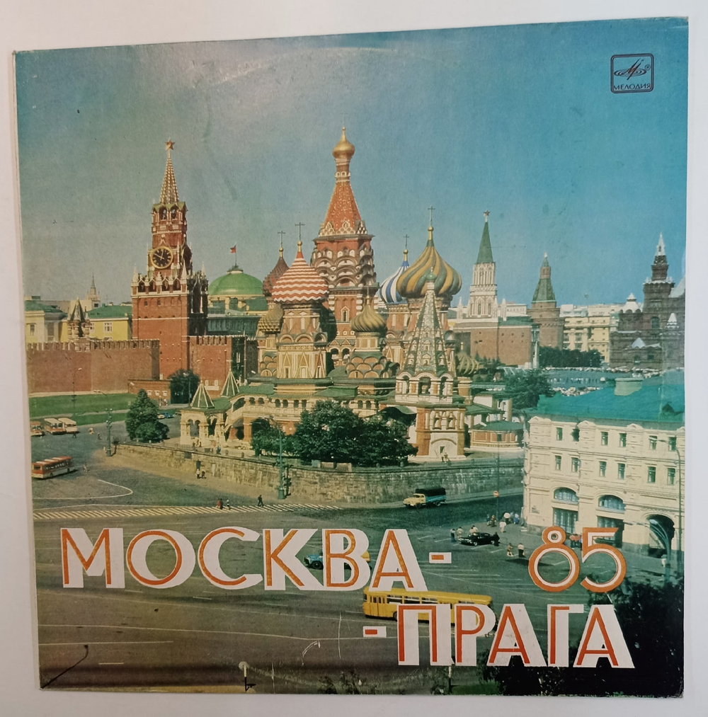 Прага Москва 85