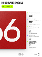 Номер на дверь 466, табличка на дверь для офиса, квартиры, кабинета, аудитории, склада, красная 120х70 мм, Айдентика Технолоджи