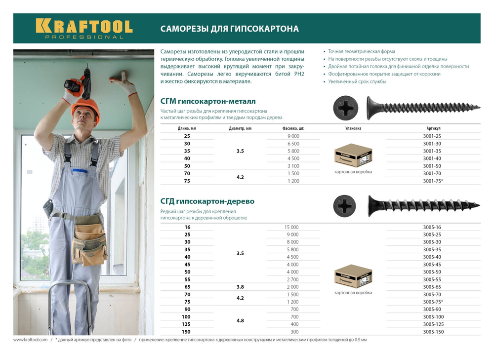 KRAFTOOL СГД, 50 х 3.5 мм, фосфатированное покрытие, 4000 шт (9,4 кг.), саморез гипсокартон-дерево (3005-50)