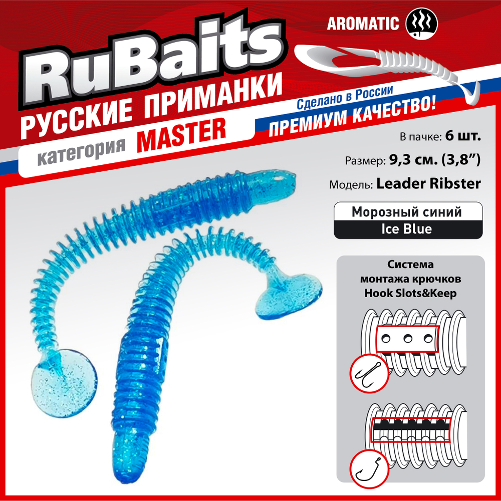 Рыболовные, силиконовые приманки виброхвост RuBaits Leader Ribster Набор для рыбалки на щуку, на судака, на окуня форель. На спиннинг, джиг, микроджиг