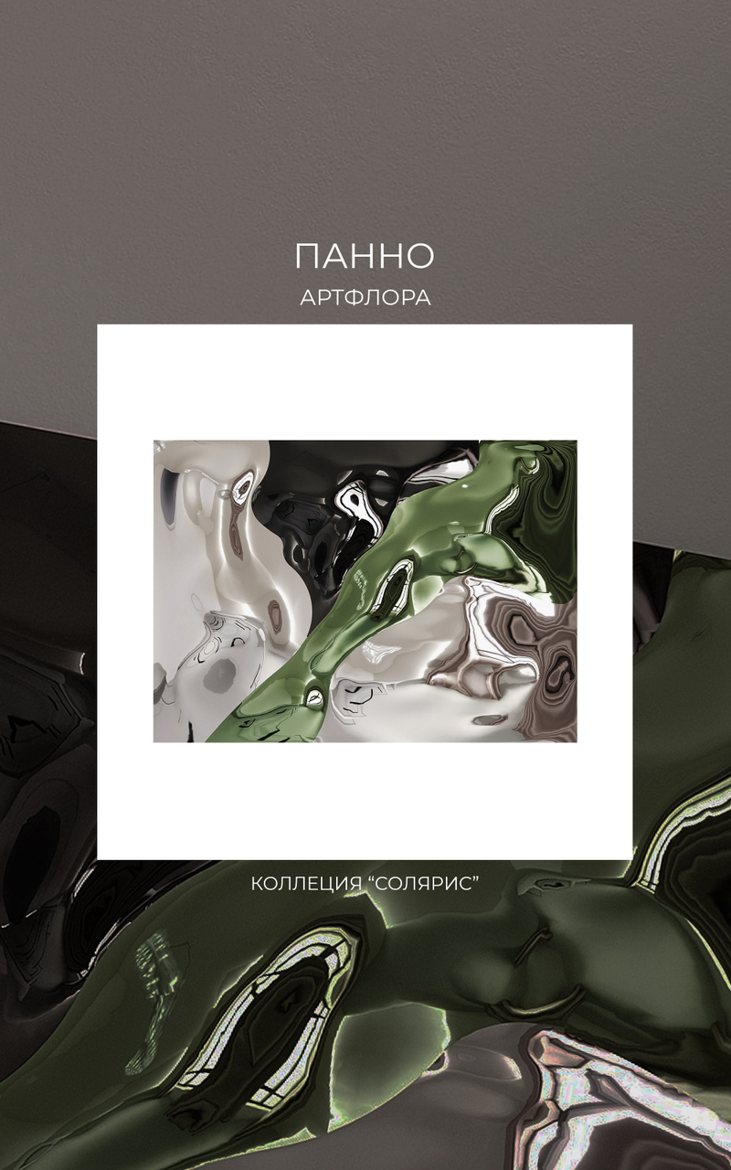 Панно "АртФлора"