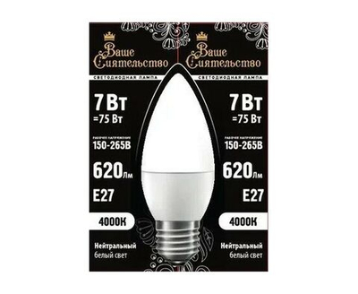 Лампа светодиодная Ваше сиятельство свеча C37 E14 7W(620lm) 4000K 1 шт.