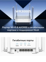 Гигабитный роутер Cudy WR3000S