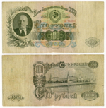 Билет Госбанка 100 рублей 1947 (16 лент) До 954931. VG-F