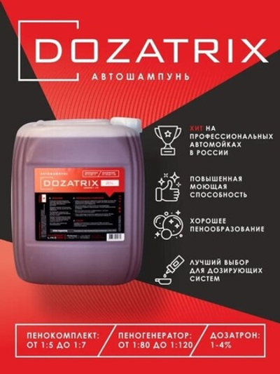 Автошампунь Himprofline Dozatrix 20Л