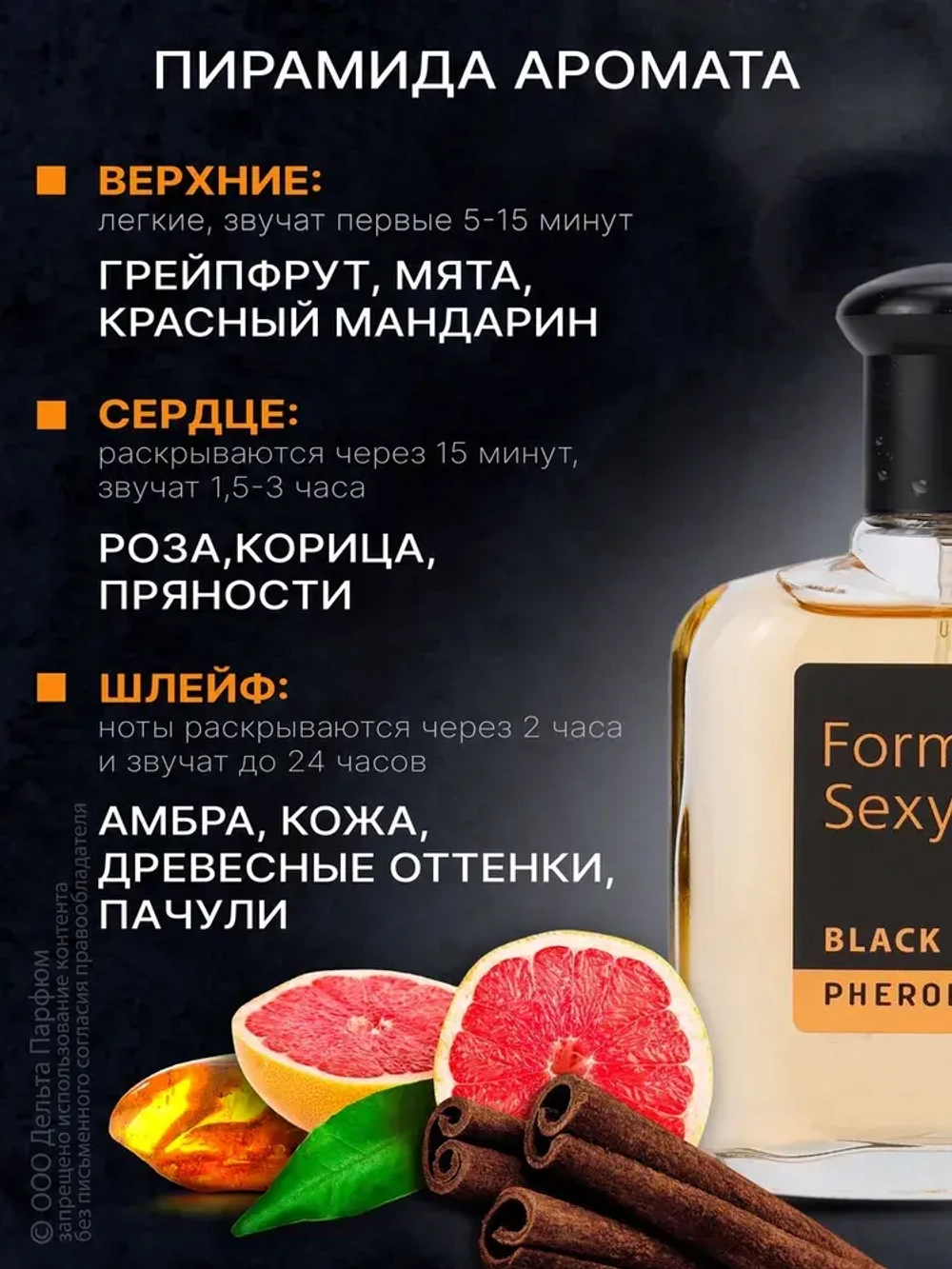 Туалетная вода для мужчин "FORMULA SEXY BLACK GOLD MAN" (с феромонами) 100мл Россия